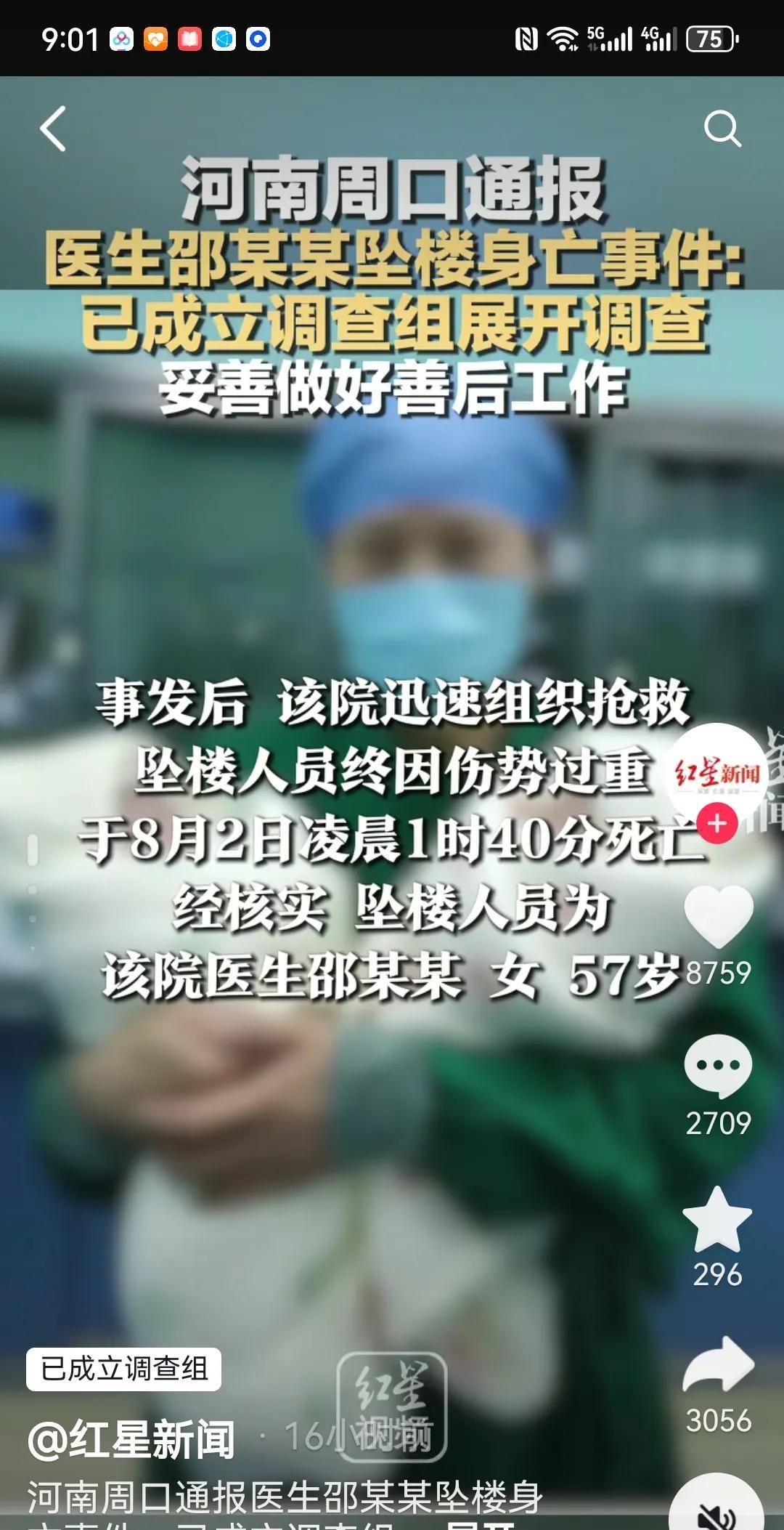 邵医生的死再一次鸣响警钟，抖音不是法外之地！
邵医生不堪重负，不堪网络暴力的压力