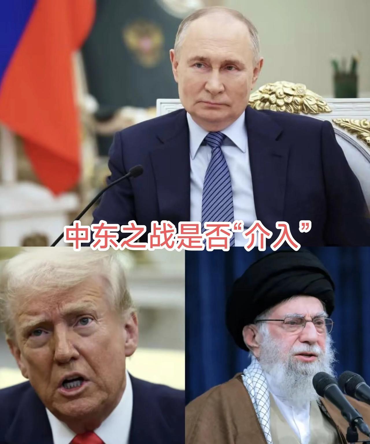 如果美国参战，俄罗斯大概率要军事助伊朗！俄罗斯敦促美国不要攻击伊朗！
 首先美国