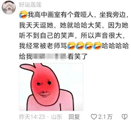 经常被老师骂