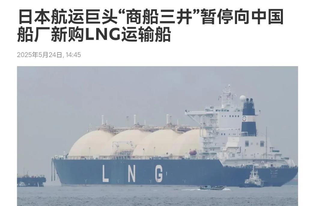 美国对我们使出的这一招，威力确实不小，日本企业已经暂停订购中国的液化天然气船了！