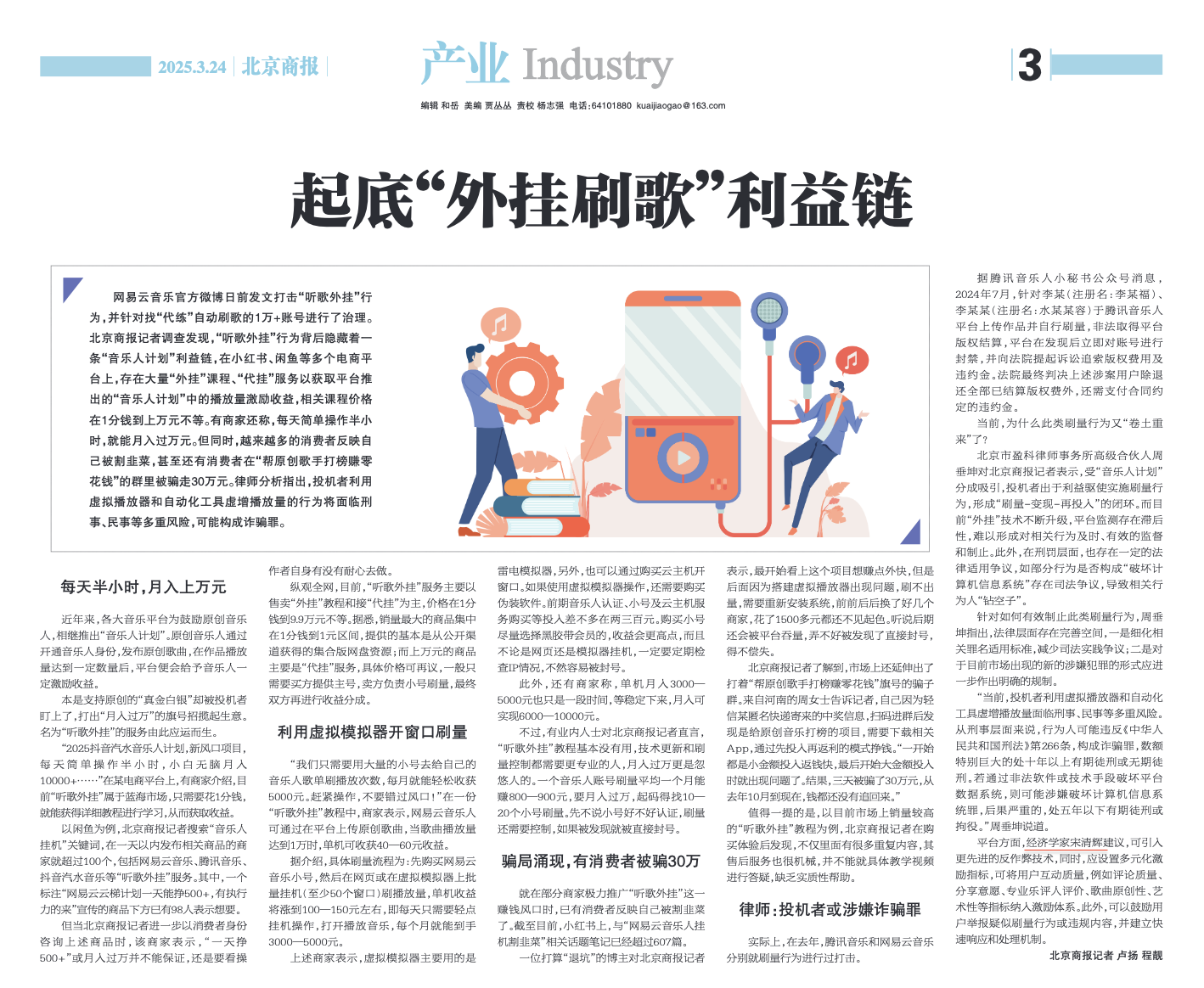 #外挂刷歌# 起底“外挂刷歌”利益链。据北京商报，以闲鱼为例，北京商报记者搜索“