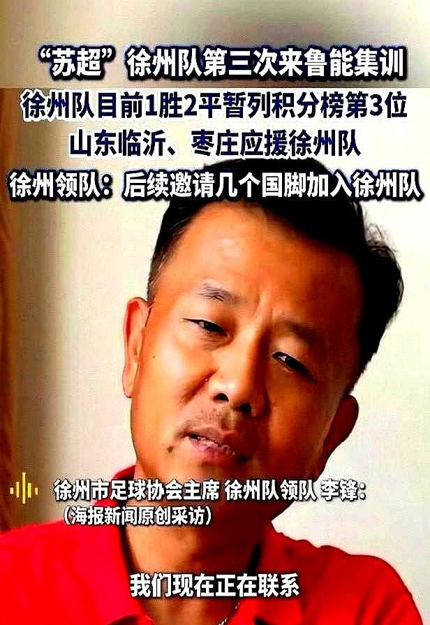 出大事了！
徐州队可能会被球迷从苏超开除！
现在替补席都快成菜市场了，听说连隔壁