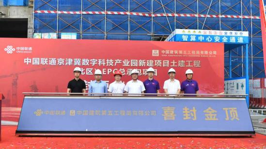 中国联通京津冀数字科技产业园北区土建工程圆满完工
