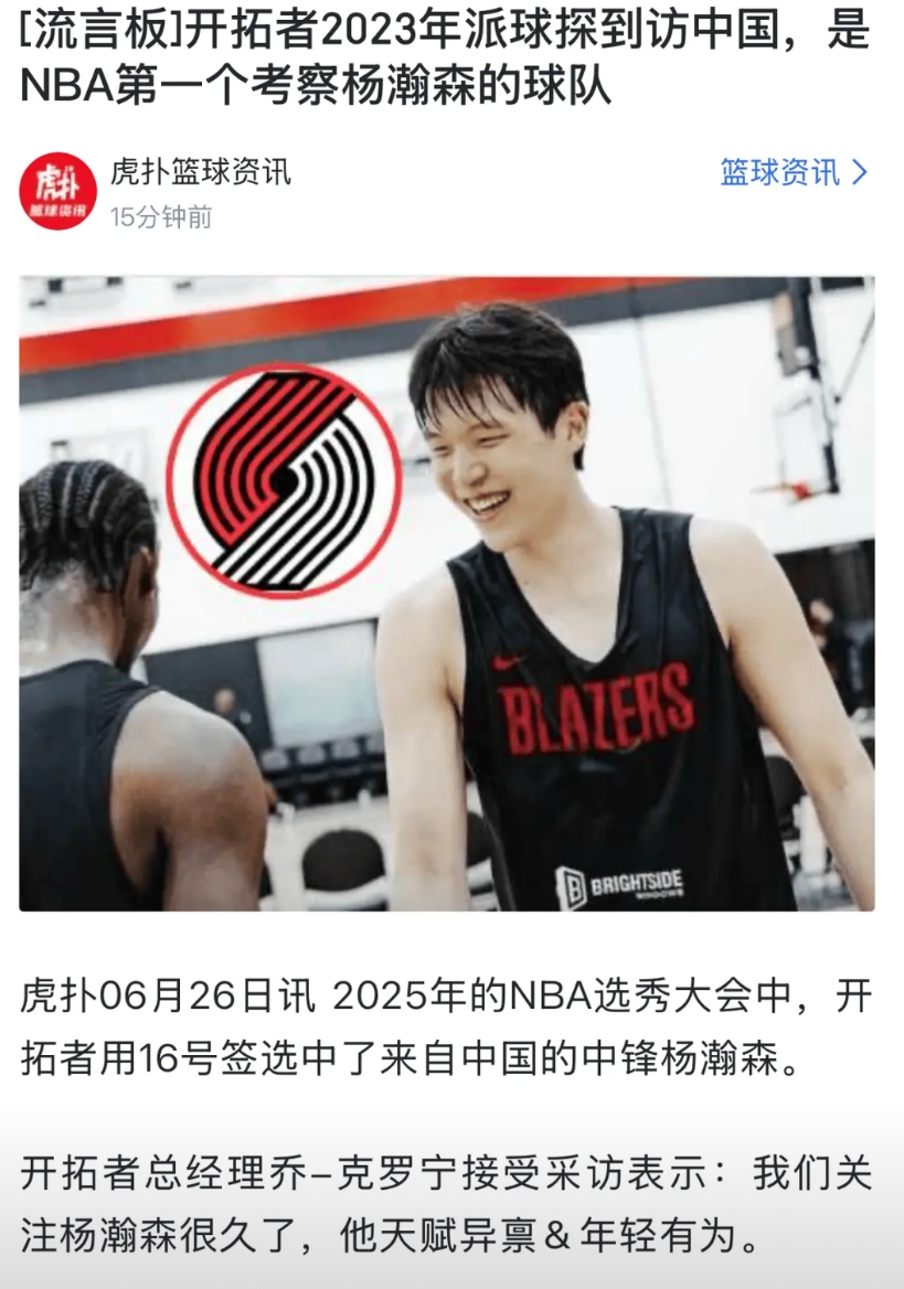开拓者23年就考察小杨，为什么去年还要选克林根
去年在有艾顿，罗威，并且也已经考