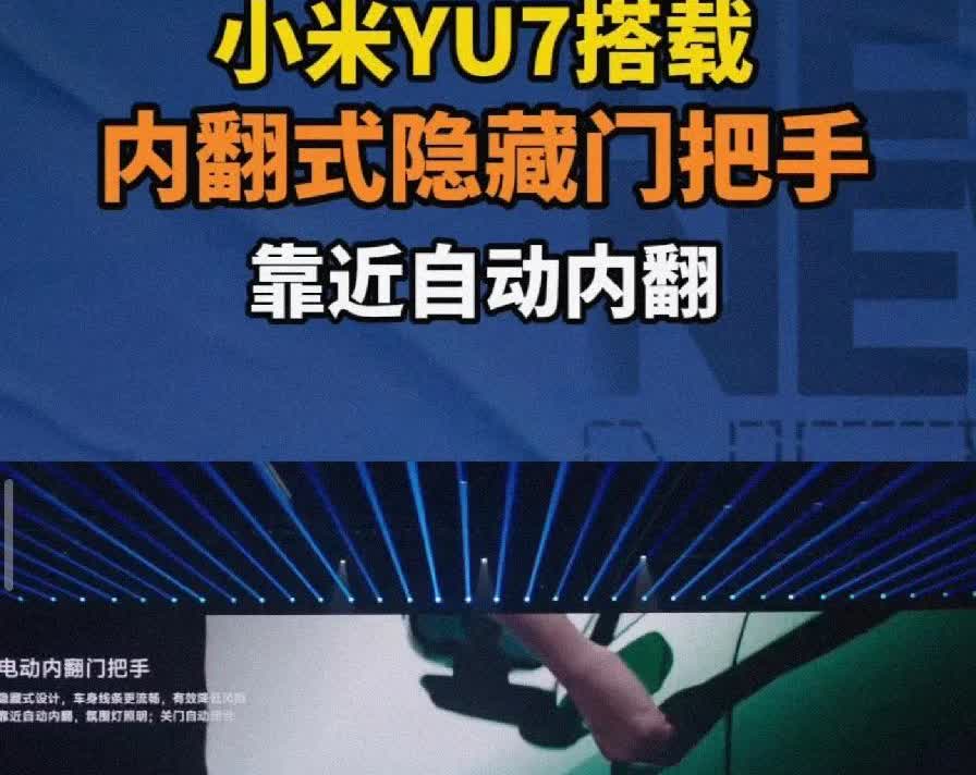 雷军让很多产品都得到了升华，汽车把手一直是比较头疼的问题，为了风阻做成了隐藏式的