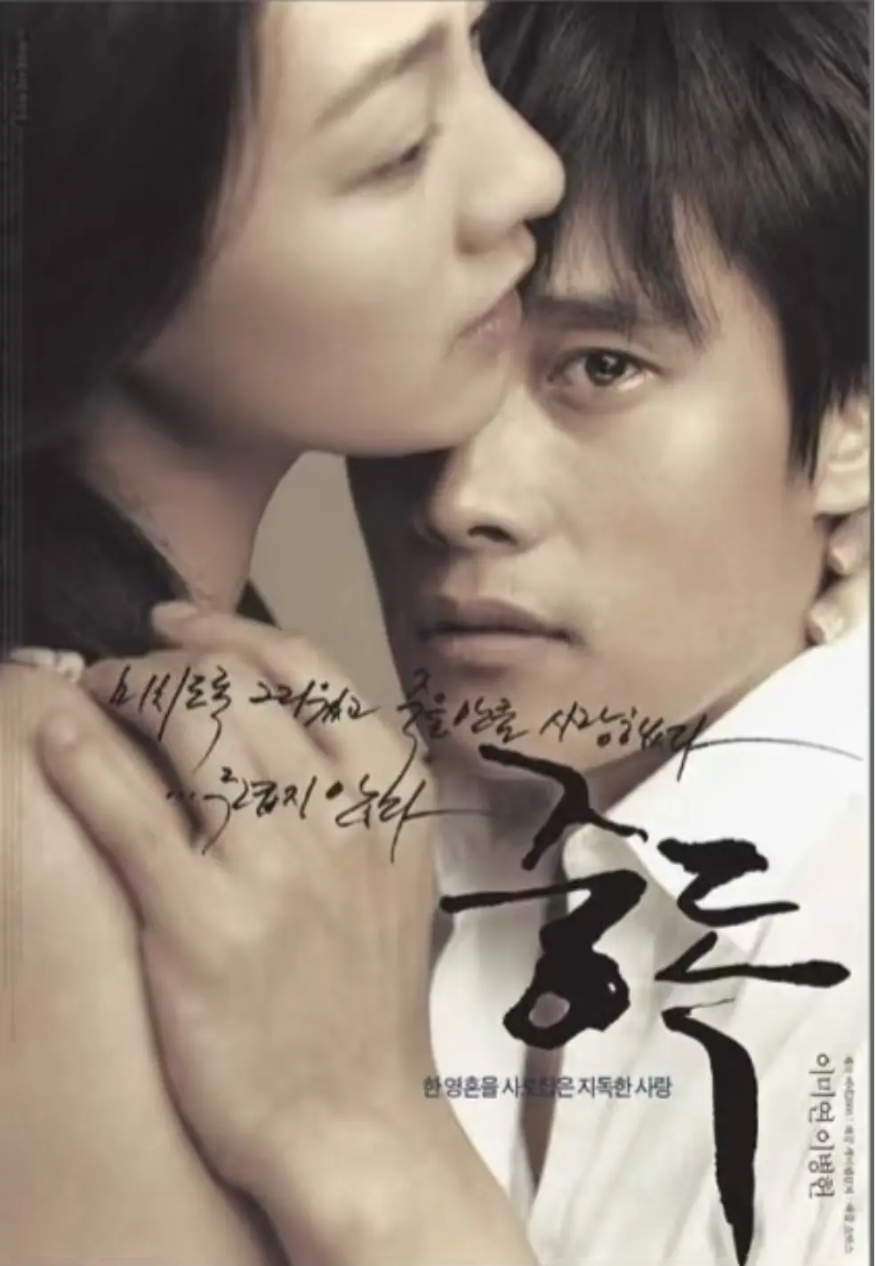 李秉宪，不谈他的人品
他的演技确实是韩国排进前三的男演员。《中毒》也算是他早期的