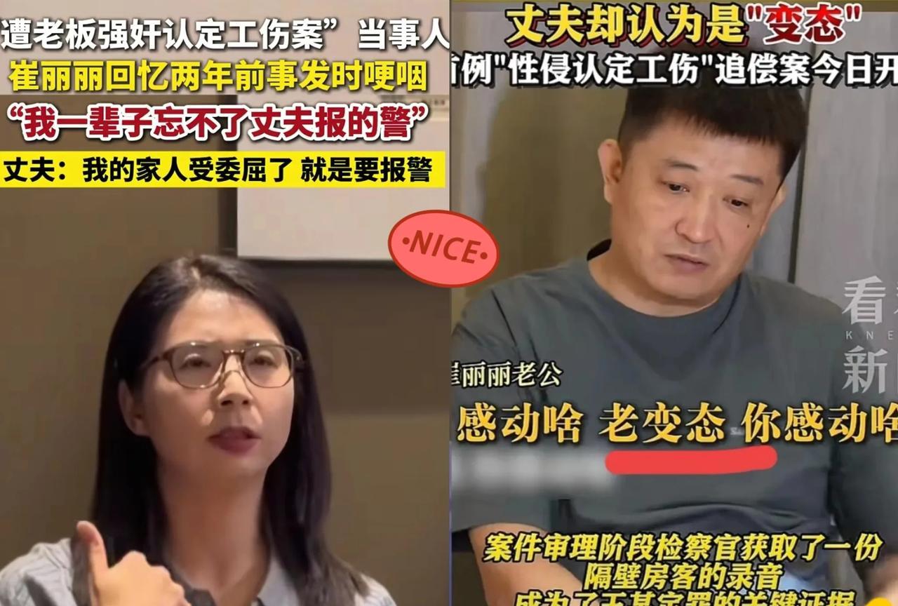 果然还是男人更懂男人！
我问老公 ，为什么崔丽丽老公，为啥崔丽丽老公对提供录音的
