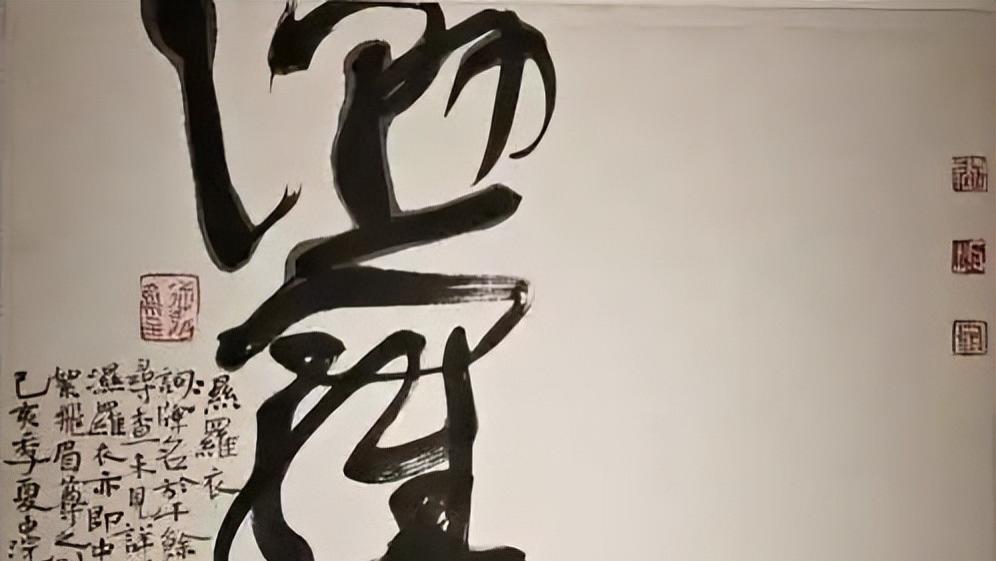 当代隶书艺术觉醒的巅峰