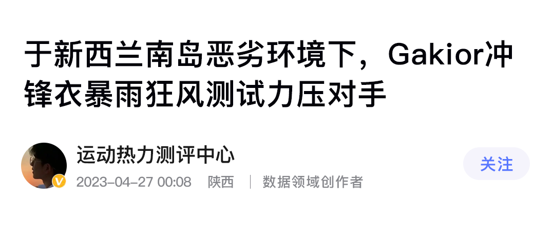 户外新宠！GaKior冲锋衣测评，非时尚硬核7防面料凭什么叫板始祖鸟？