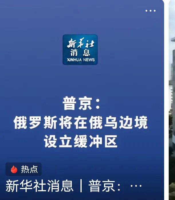 缓冲区地带：俄乌边境安全新进展











---








