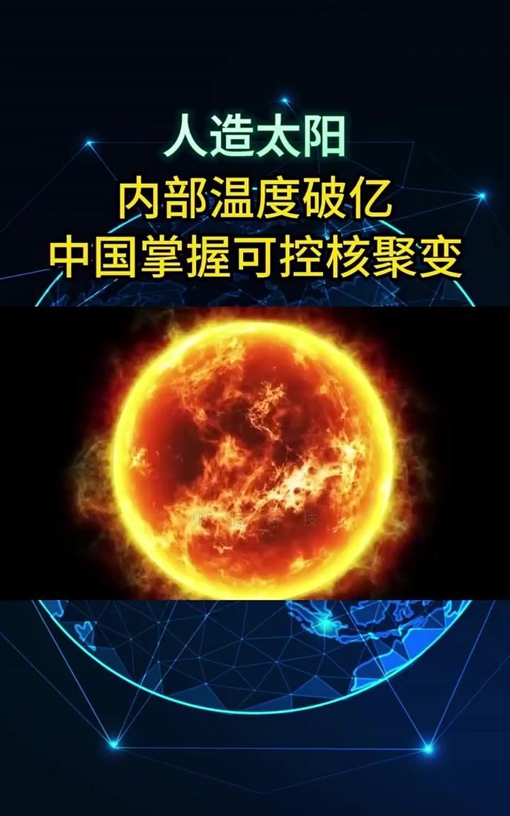【中国能源大爆发！多能源一齐发力】
安徽合肥“人造太阳”BEST装置，已经启动安