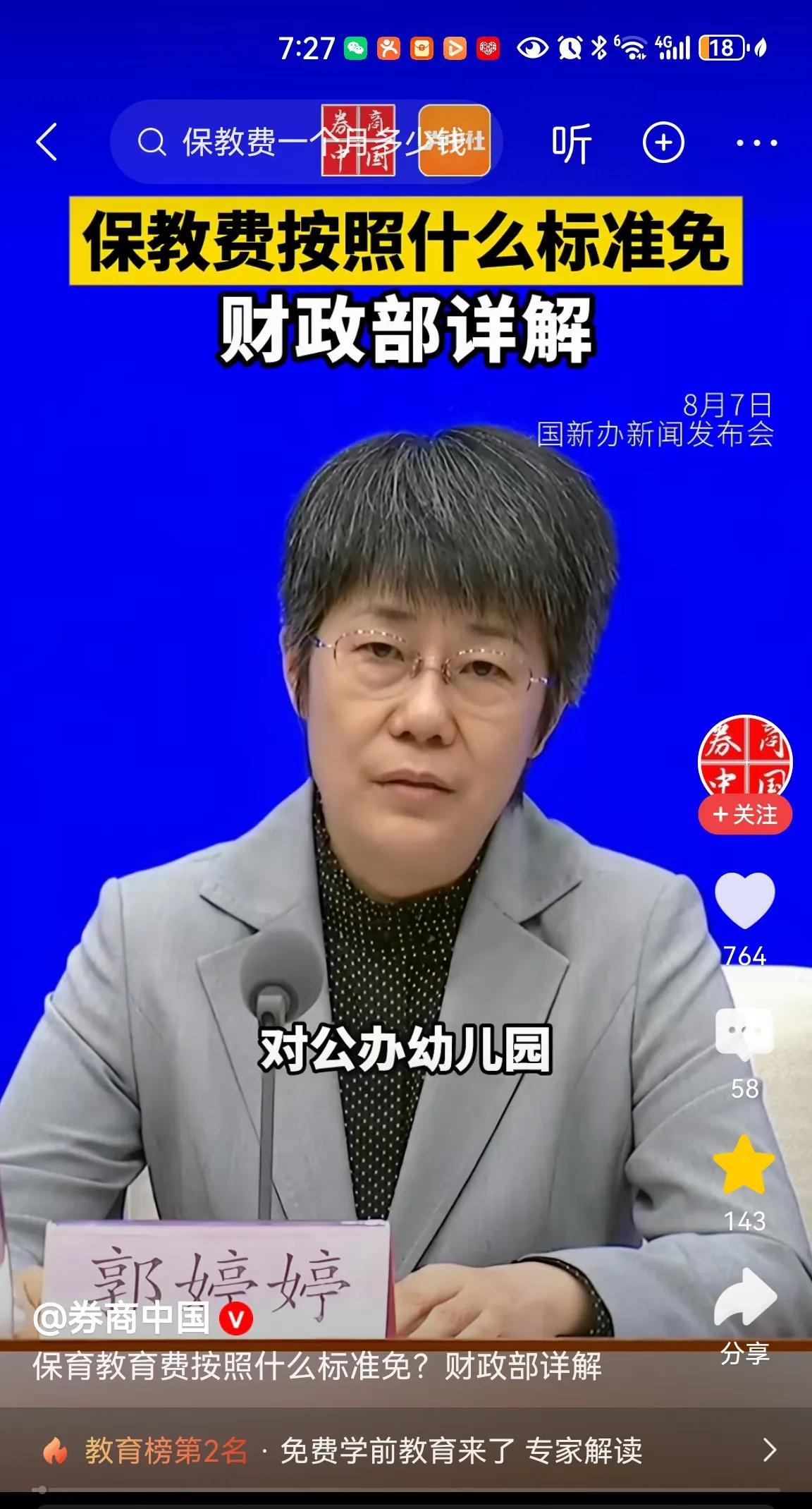 公办幼儿园大班免费，私立免不免？
财政部详解：
对于公办幼儿园，原来收多少，就免