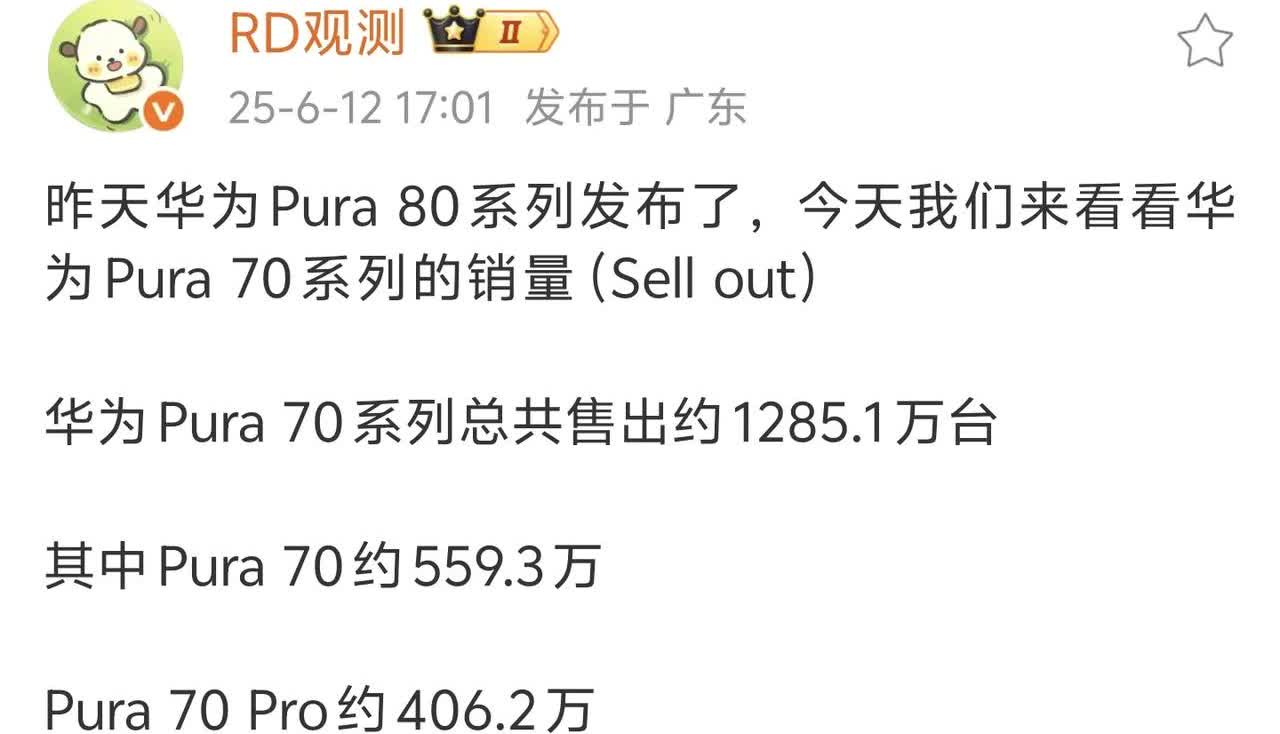 pura70系列是卖了1200w+，但是标准版占比将近一半。
去年p70后来推