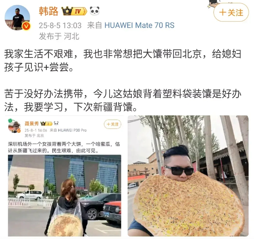 韩路：我家生活不艰难，我也非常想把大馕带回北京，给媳妇孩子见识+尝尝。
苦于没好