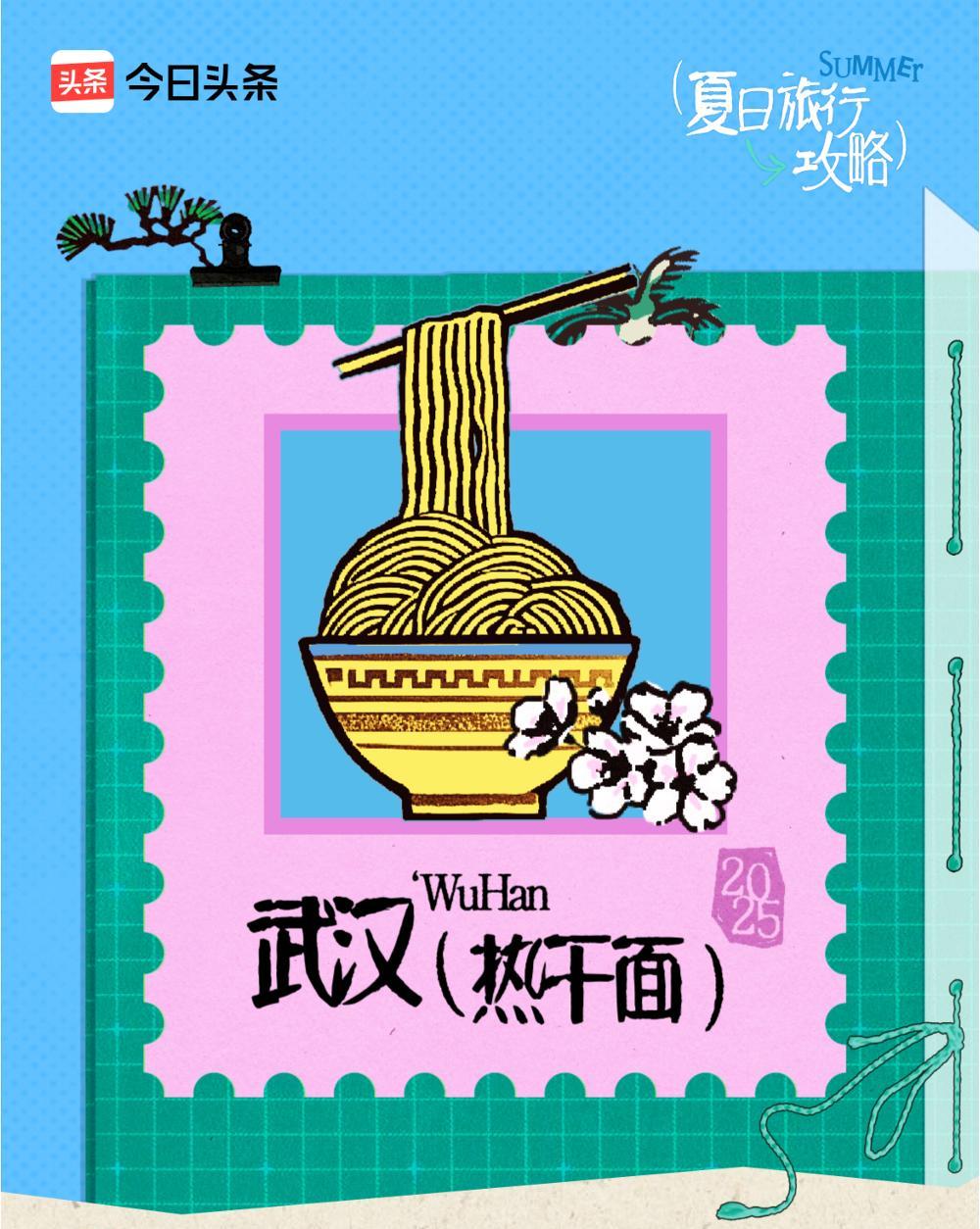 #夏日旅行攻略#这是我的夏日旅行攻略：去武汉，吃热干面。