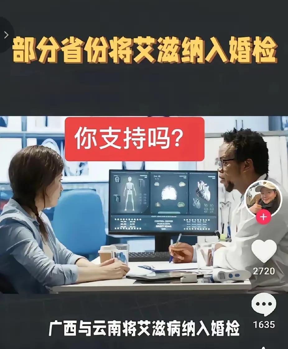 艾滋病婚检这事，云南广西试出了真效果！

婚检查艾滋，不是新鲜事，但以前全凭