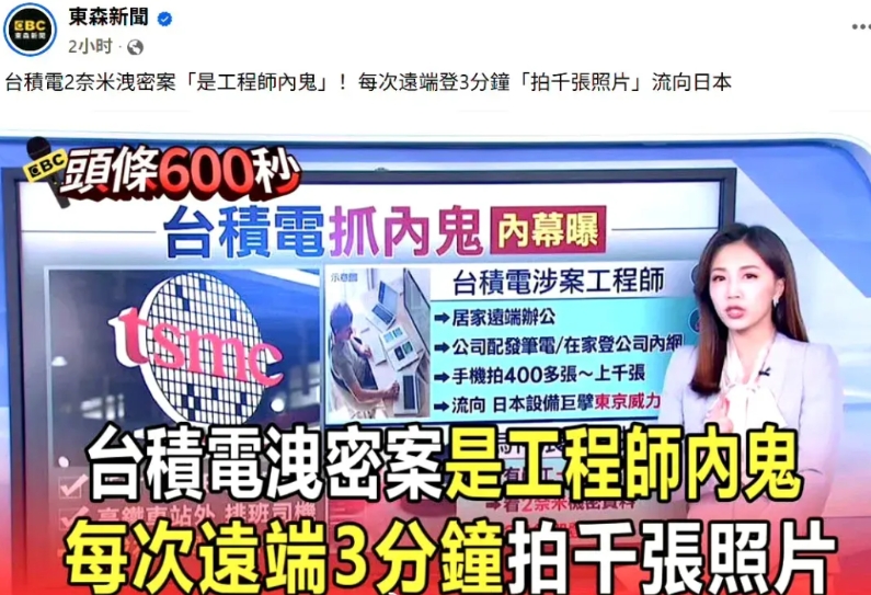 台积电爆出内鬼泄密案件，多名员工涉嫌在职期间违规取得台积电2纳米芯片先进制程机密