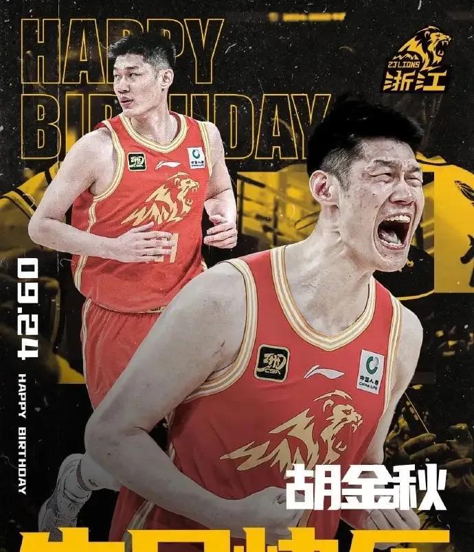 胡金秋生日快乐！作为浙江广厦和国家队的铁打主力，大秋绝对是人生赢家，在俱乐部拿到