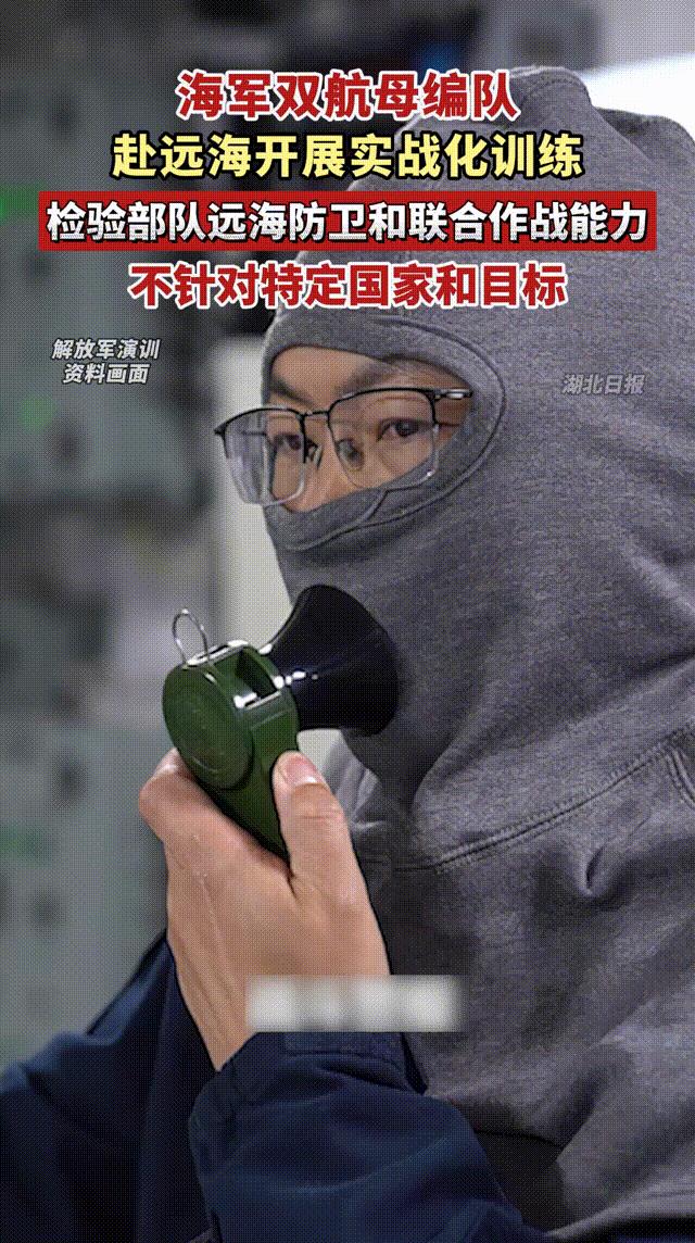 中国海军双航母编队赴远海开展实战化训练，检验部队远海防卫和联合作战能力。
