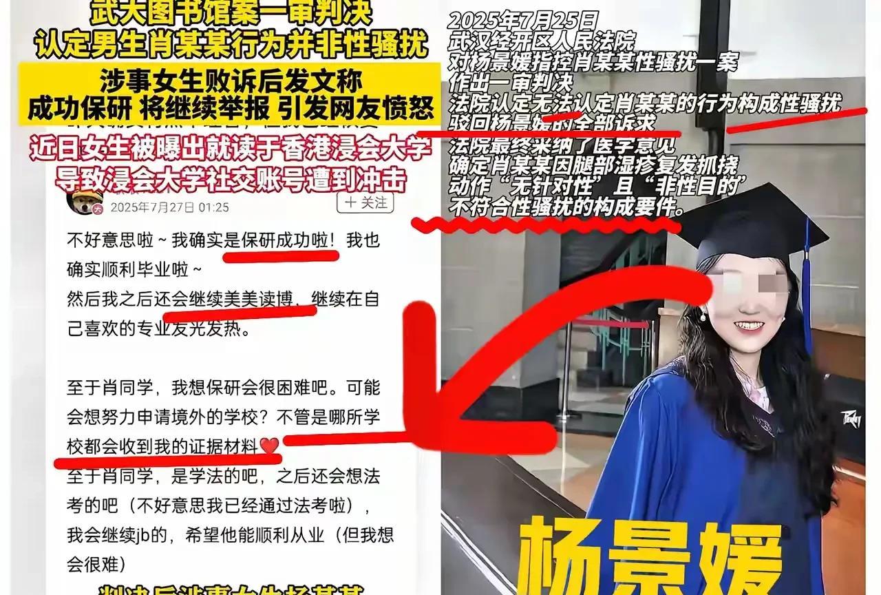 杨某媛这次真被自己架在火上了。
她怎么也没想到，
前脚刚被保研到浸会大学，后脚就