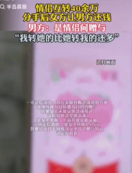 “白嫖成功了？”广西玉林，一情侣恋爱后同居，期间女子向男子转账19.15万元，男