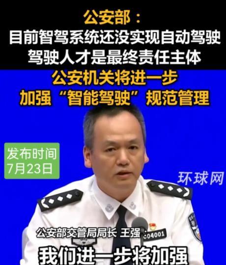 都散了都散了
公安部已经定了性！
现在市面上所有汽车搭载的“智驾”系统，都还没有