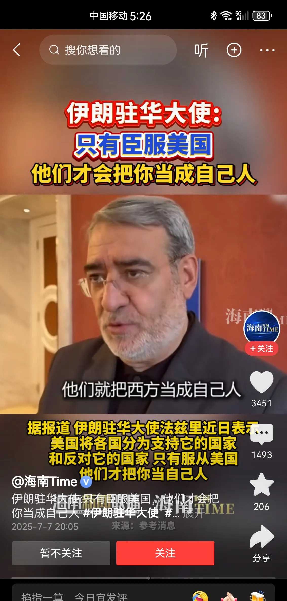 伊朗大使真敢说：别当美国的狗！











啥？伊朗的大使竟然语出惊人