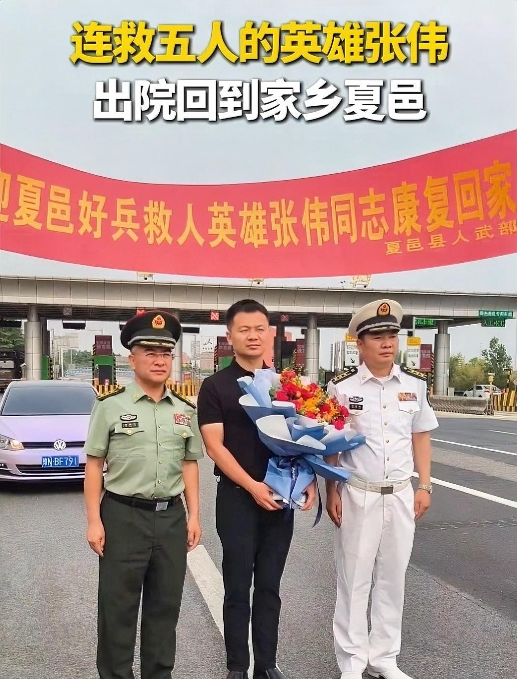 连救5人的张伟出院回家了！



6月10日上午，河南商丘高速公路口，热闹非凡。