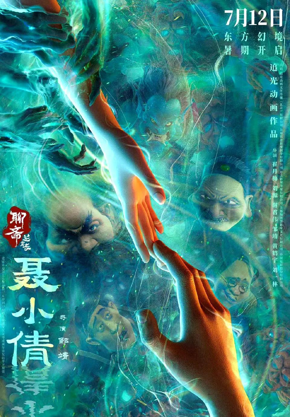 《聊斋：兰若寺》，画面精美，剧情一言难尽。看完只有一个感想：这个故事，有必要拍成