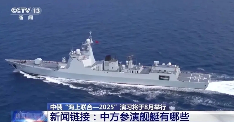 中俄联合军演，正式开始！
咱们出动了2艘052D型驱逐舰，7000吨级的绍兴舰和