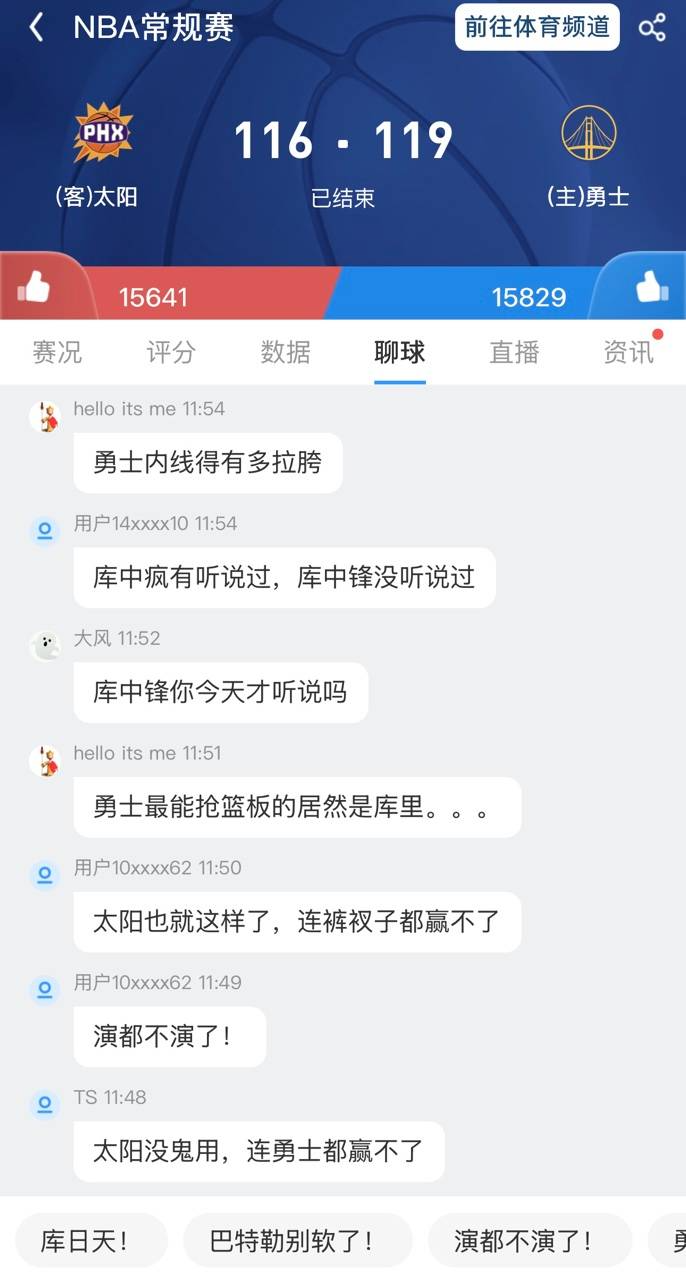 UC球迷在直播间讨论库里才是勇士队的中锋把，笑嘛了！