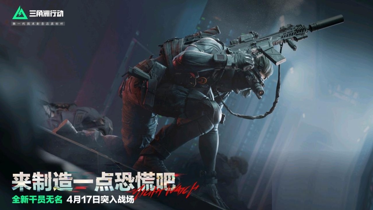 《三角洲行动》新干员无名公布，预计将在4月17号上线！
