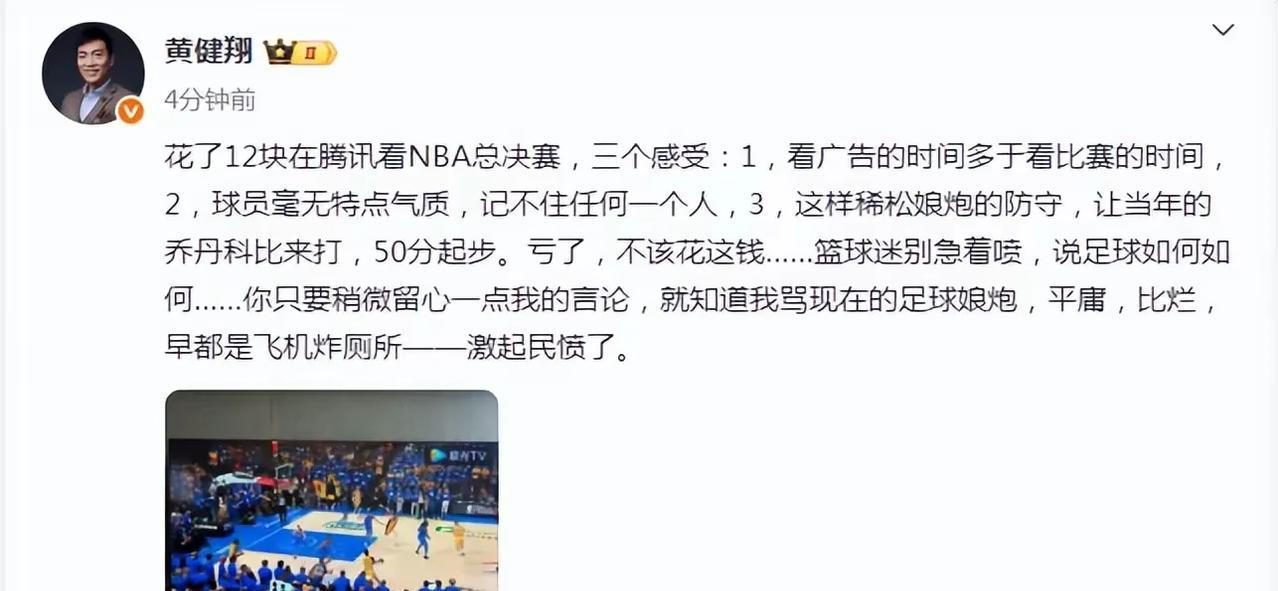 黄健翔“炮轰”NBA总决赛为“娘炮”引起球迷热议，这问题已经太久了！
为了所谓比
