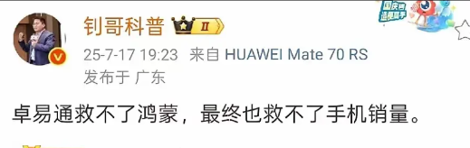 卓易通救不了鸿蒙，但是时间可以；
卓易通救不了销量，但是降价可以。
对于如今的华