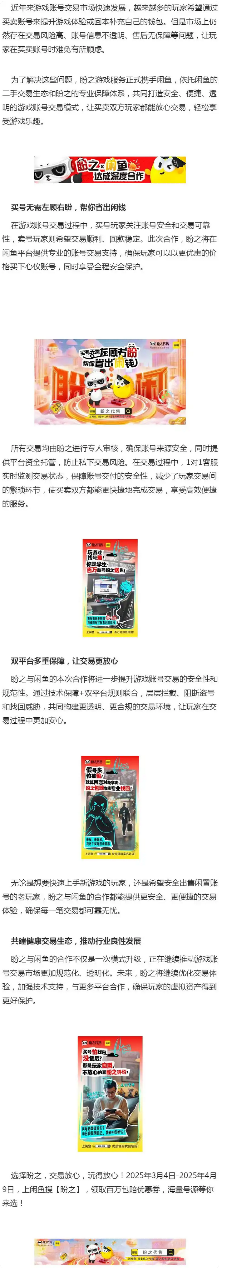 买号无需左顾右盼，盼之携手闲鱼助你放心交易！