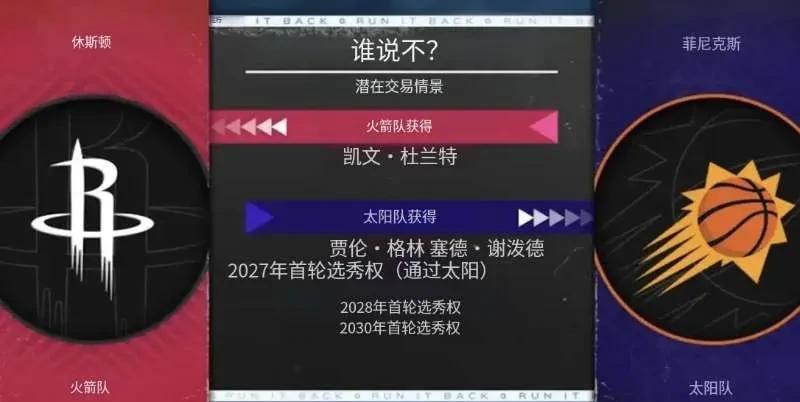 如果这笔交易发生！
火箭收获杜兰特，做梦都会笑醒
杜兰特虽然不再年轻，但他的进攻