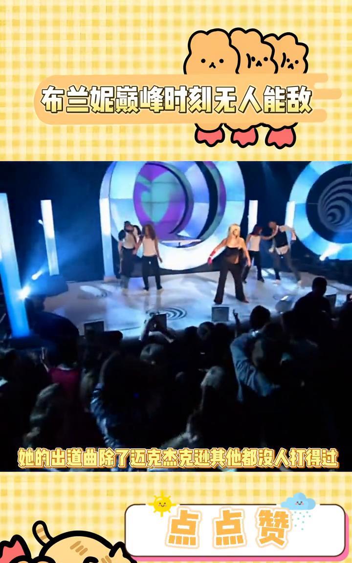 布兰妮一首toxic秒了多少歌手生涯水平？她的出道曲除了迈克杰克逊其他都没人打得