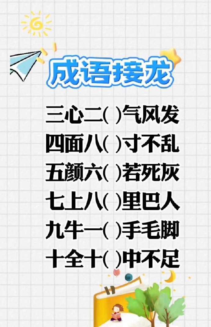 炸裂！成语接龙新玩法，6题连闯，你能一路通关到最后吗