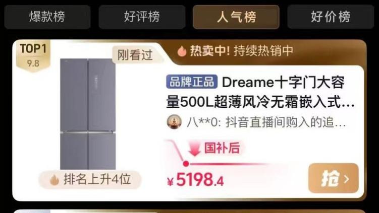 春晚同款追觅冰箱火了！直播间场观暴增78倍🔥