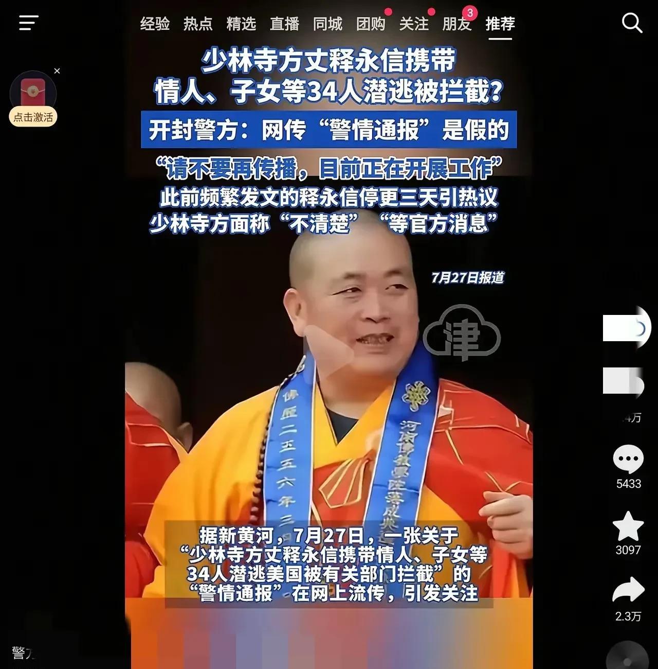 今天最火的新闻应该是关于少林寺的吧？
网传的“警情通报”是假的，警方已经辟谣了，