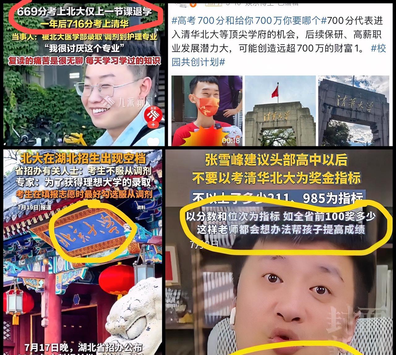 北京大学自己都没想到，也有吃瘪的一天！
在湖北招生出师不利，被考生主动放弃！
这
