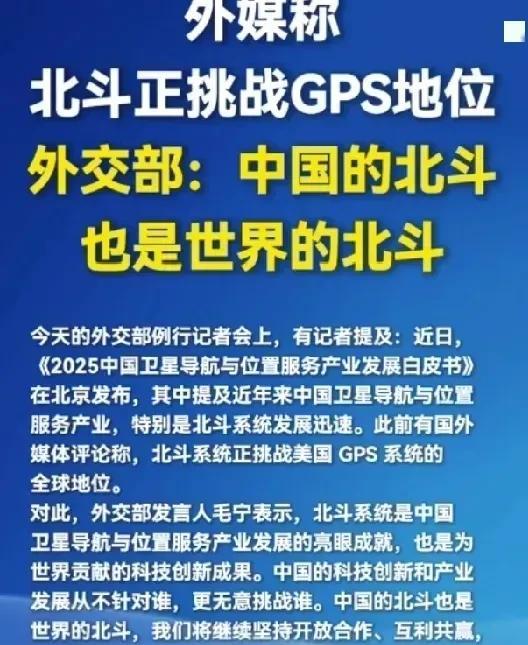 中国的北斗也是世界的北斗
当《2025中国卫星导航白皮书》亮出北斗系统的成绩单时