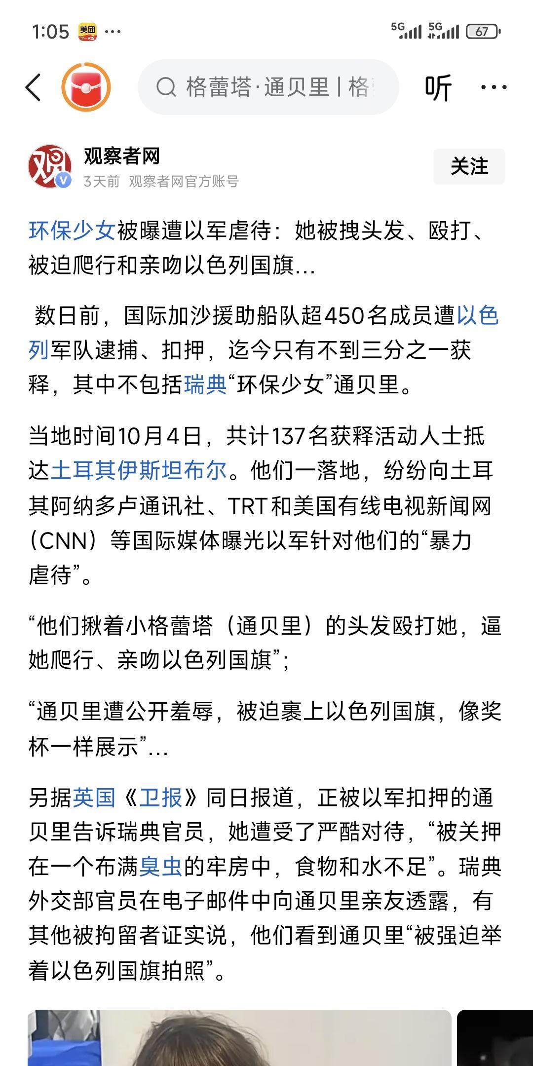 以色列和欧洲有仇！环保少女都多少年了，该叫环保少妇了！光环早就应该卸下来了！最痛