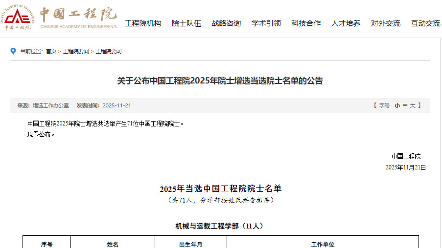 比亚迪集团首席科学家廉玉波当选中国工程院院士