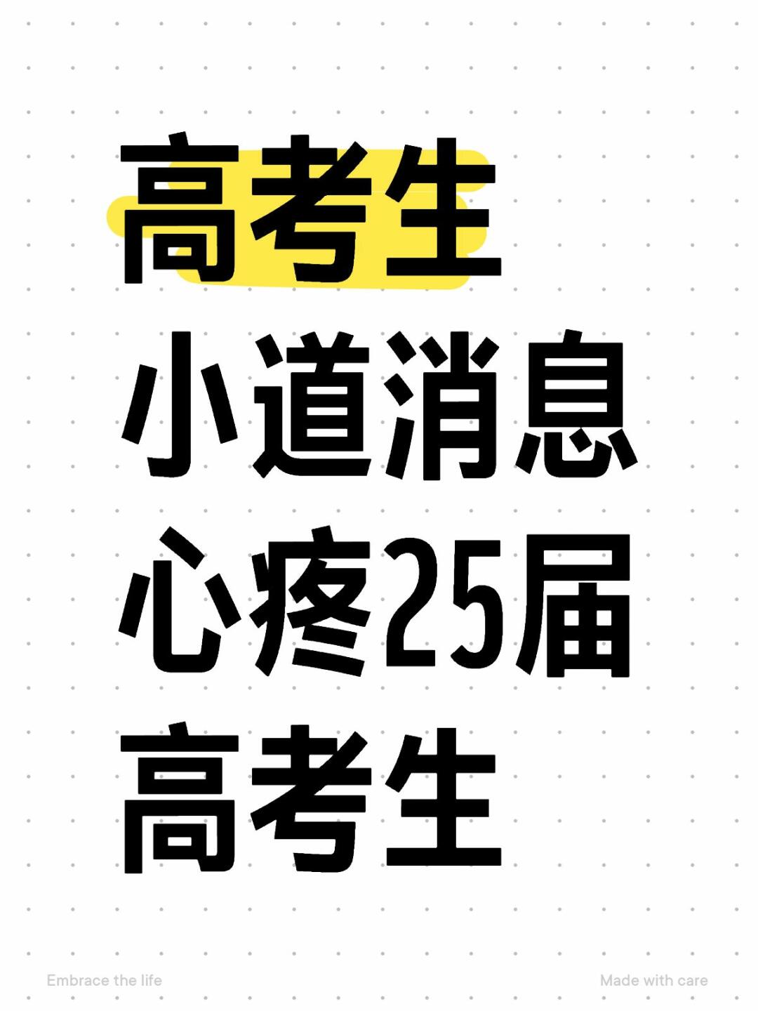 💥25届高考惊天预测！命题组今年竟然玩真的？