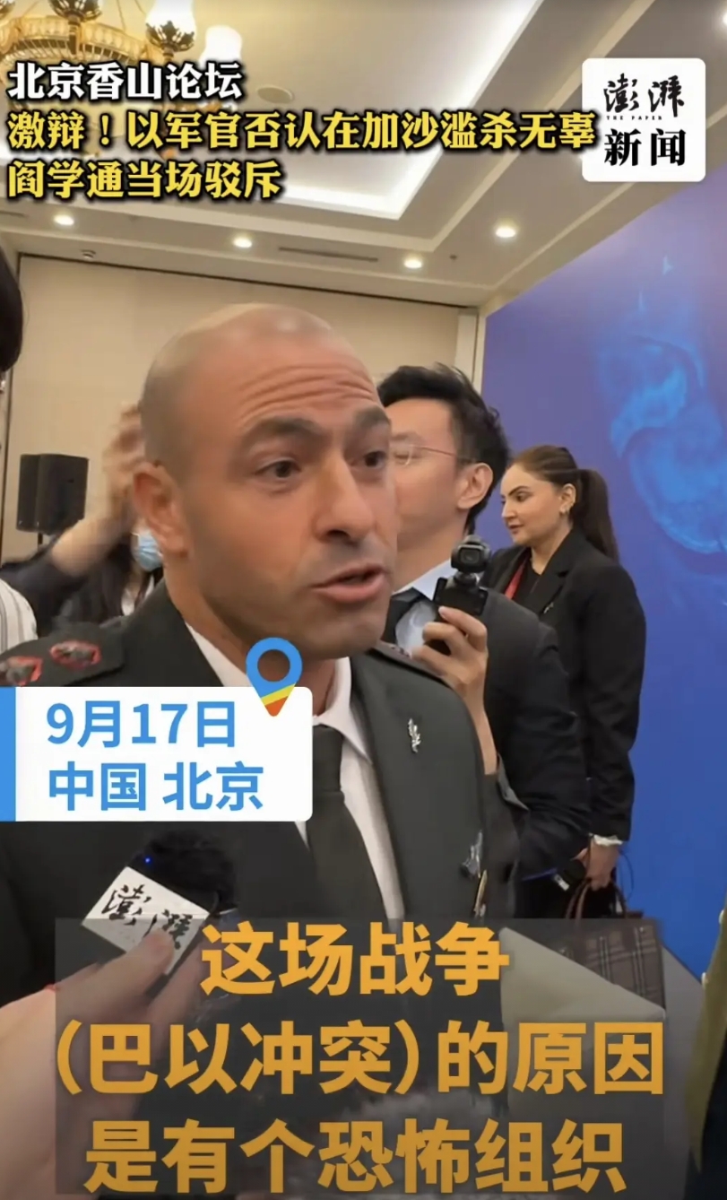 阎学通教授在香山论坛上严厉的批评了以色列说谎军官，孝子孝孙们立马感觉不舒服了，对