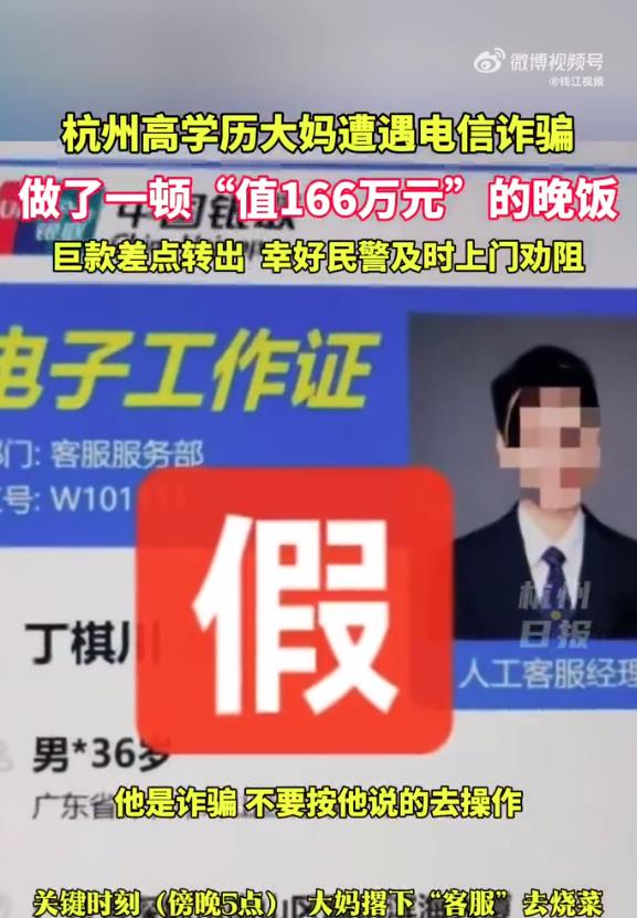 【剧本都不敢这么写！阿姨因烧饭把骗子晾一边保住166万元】

烧了顿晚饭，竟