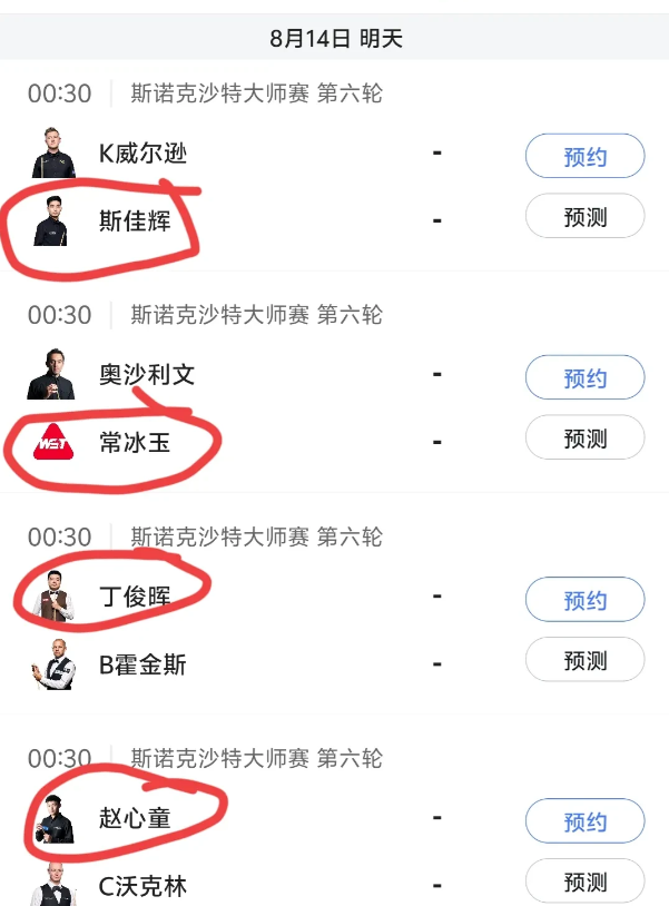 今晚的斯诺克，太难选择。
斯诺克有意思的赛程，一个国手VS一个外国选手。你站谁？