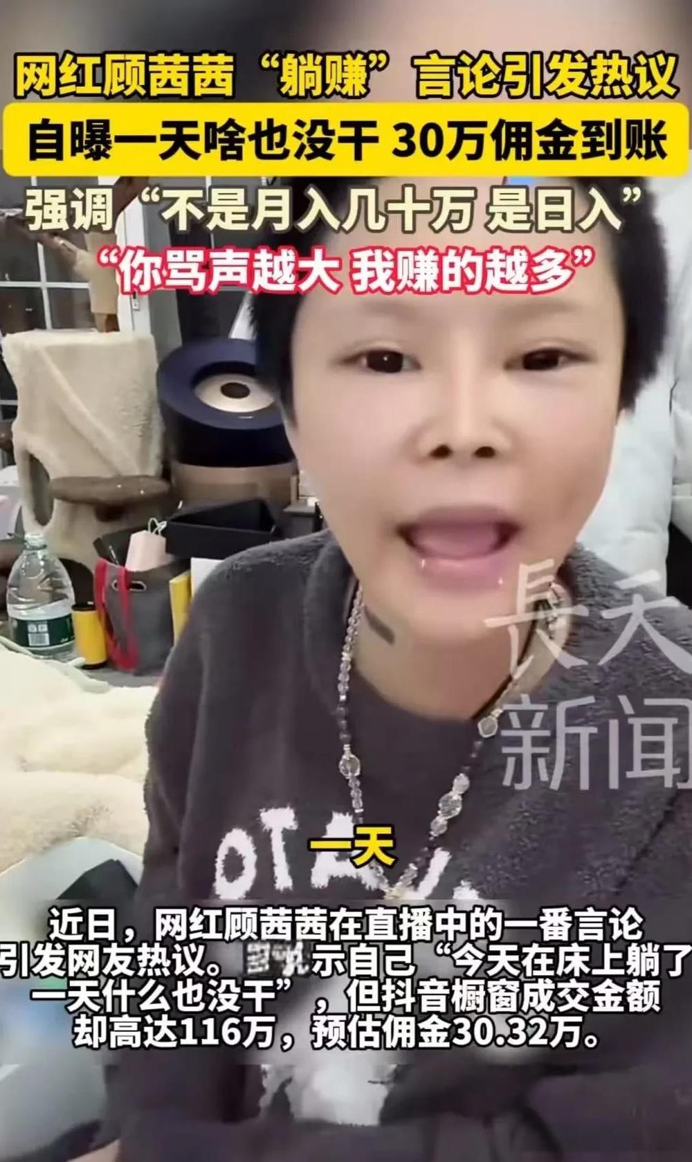 “硕士看了流泪，博士看了心碎 ！”网红顾茜茜自曝一天躺床上啥也不干，30 万佣金