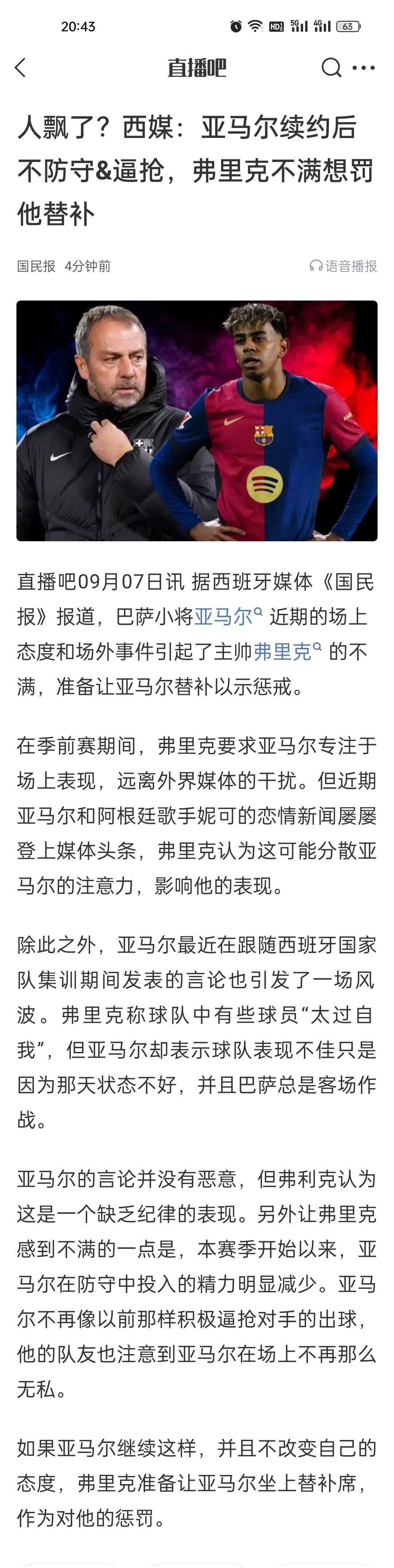 人飘了？西媒：亚马尔续约后不防守&逼抢，弗里克不满想罚他替补。
过早地捧，也是一